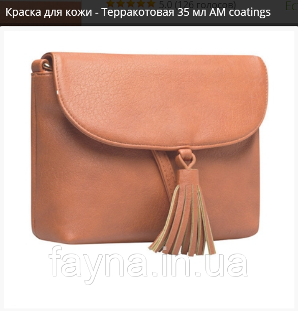 Набір №2 для фарбування шкіряного взуття та шкіргалантереї AM Coatings Теракотовий, фото 1
