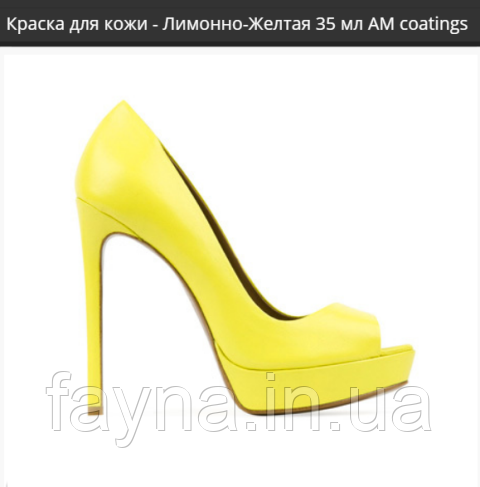 Набір No2 для фарбування шкіряного взуття і спагелантії AM Coatings Лімонно-жовний, фото 1