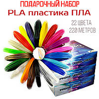 Подарунковий набір ПЛА PLA пластику для 3D ручки 22 кольори 220 метрів "Leonardo da Vinci"