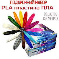 Подарочный набор ПЛА PLA пластика для 3D ручки 15 цветов 150 метров, "Picasso"