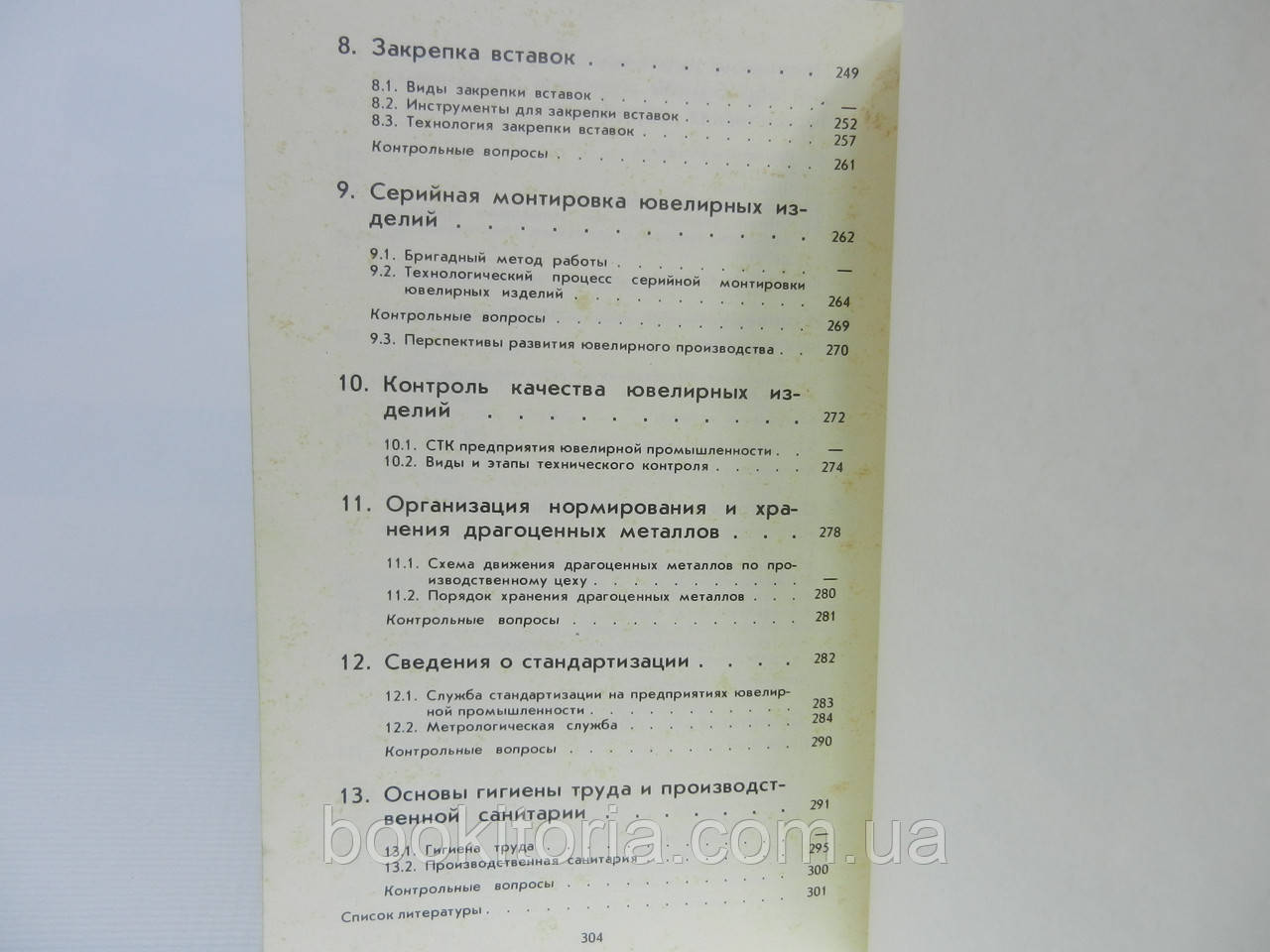 Комягин Ю.П., Новиков В.П. Учебник ювелира-монтировщика (б/у). - фото 10 - id-p807229163