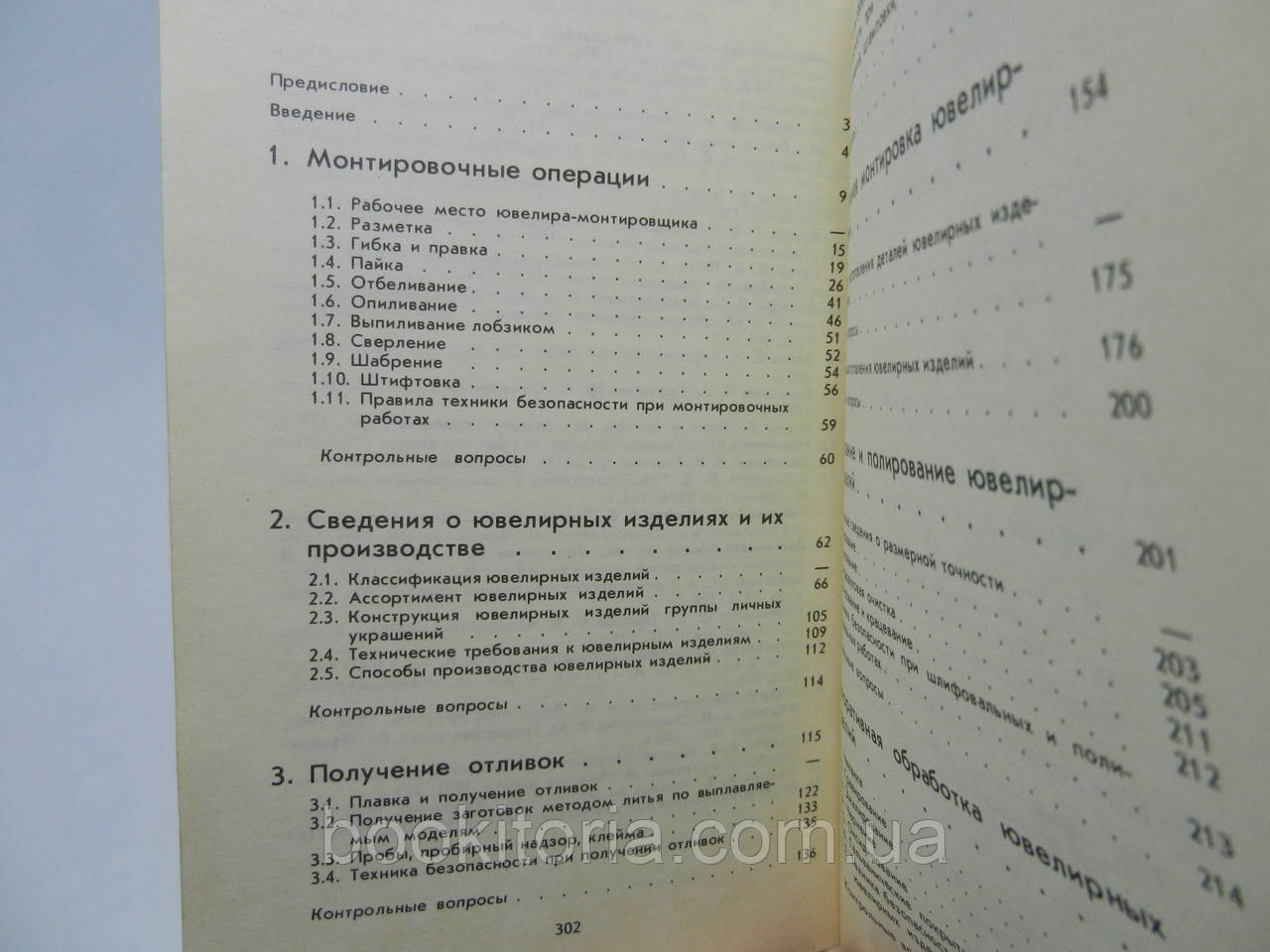 Комягин Ю.П., Новиков В.П. Учебник ювелира-монтировщика (б/у). - фото 8 - id-p807229163