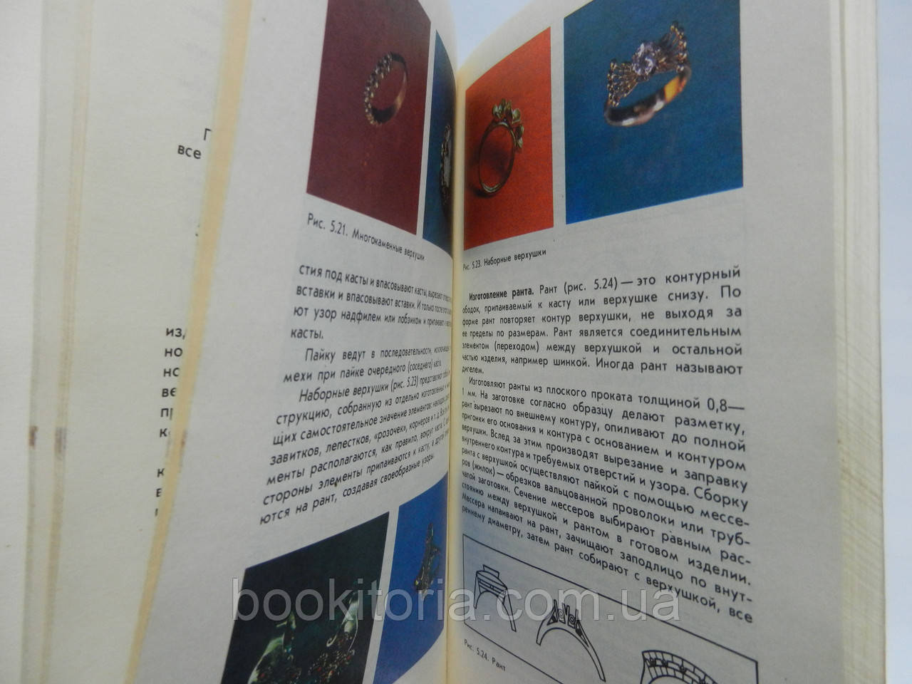 Комягин Ю.П., Новиков В.П. Учебник ювелира-монтировщика (б/у). - фото 7 - id-p807229163