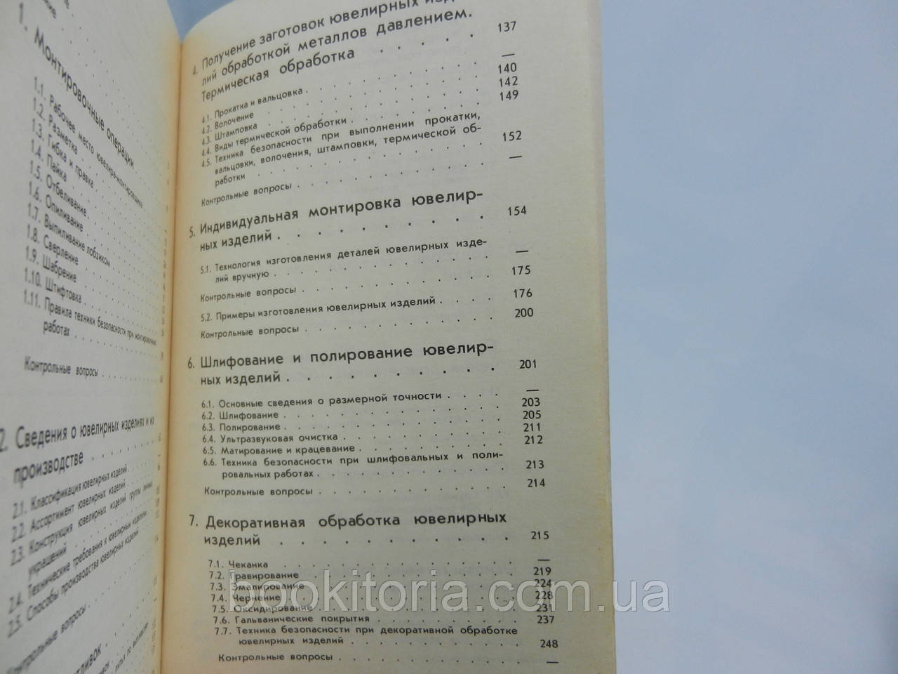 Комягин Ю.П., Новиков В.П. Учебник ювелира-монтировщика (б/у). - фото 9 - id-p807229163