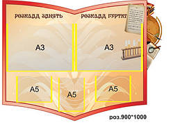 Стенд для школи "Розмальовування уроків" 