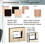 Вітальня Амулет МДФ (Майстер Форм) 2300х400х1900 мм, фото 8