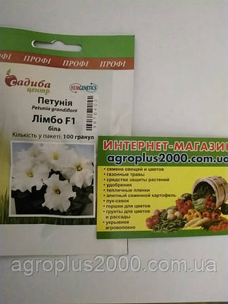 Насіння Петунія великобарвне Лимбо F1 Біле 100 насіння Hem Genetics, фото 1