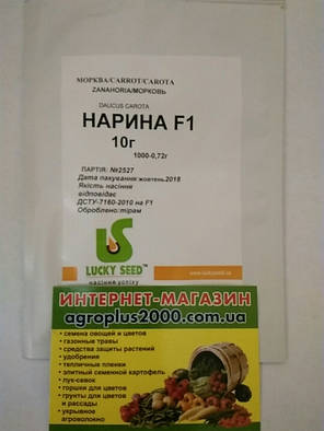 Насіння Морква Наріна F1, 10 грамів Lucky Seed, фото 3