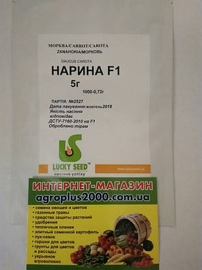 Насіння Морква Наріна F1, 5 грамів Lucky Seed, фото 3