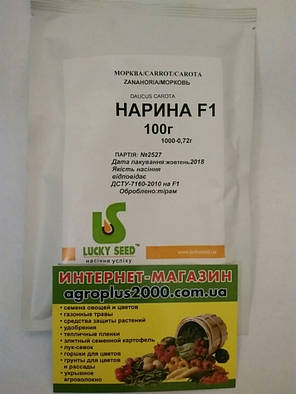 Насіння Морква Наріна F1, 100 грамів Lucky Seed, фото 3