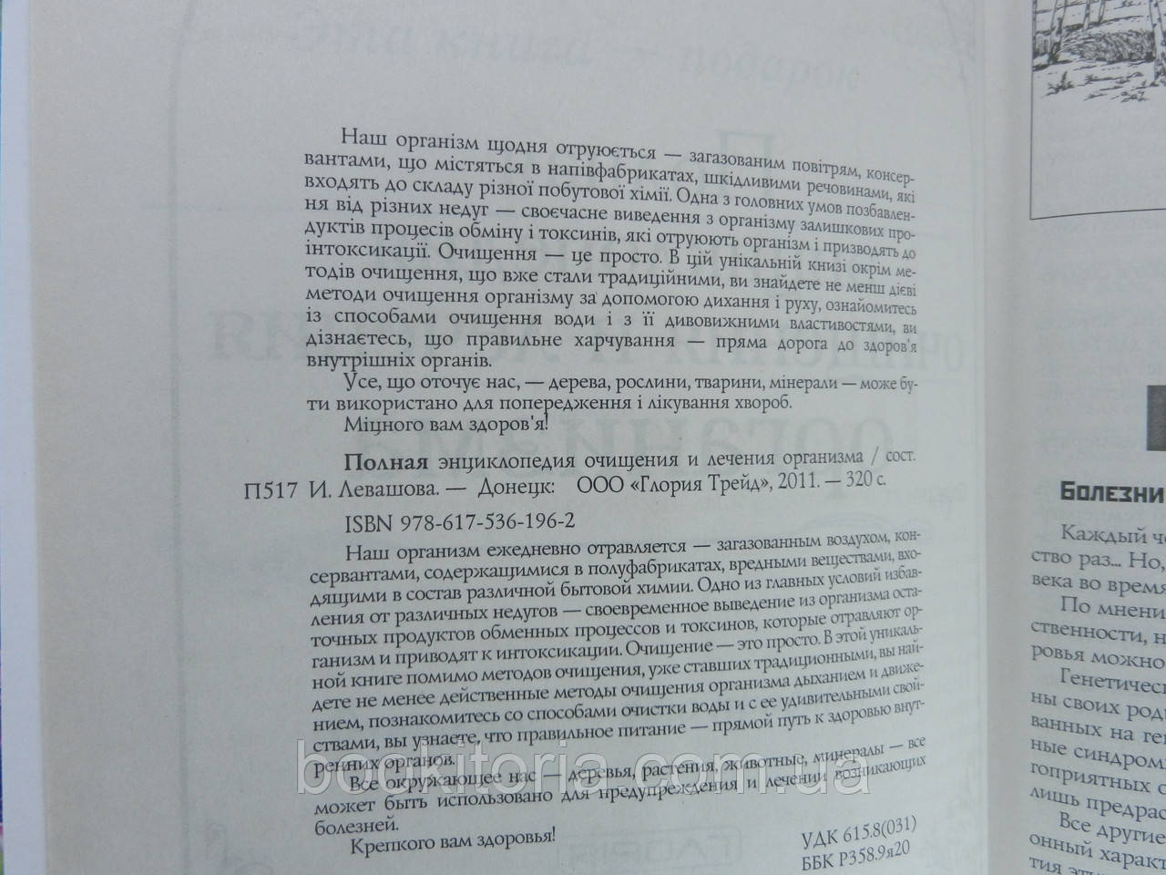 Полная энциклопедия очищения и лечения организма (б/у). - фото 6 - id-p807378319