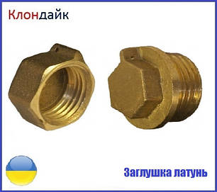 Заглушка латунна