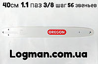 Шина Oregon 40см, 1.1паз, 3/8шаг, 56звеньев, 28 режущих зубов