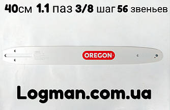 Шина Oregon 40 см, 1.1паз, 3/8шаг, 56звінев, 28 різальних зубів