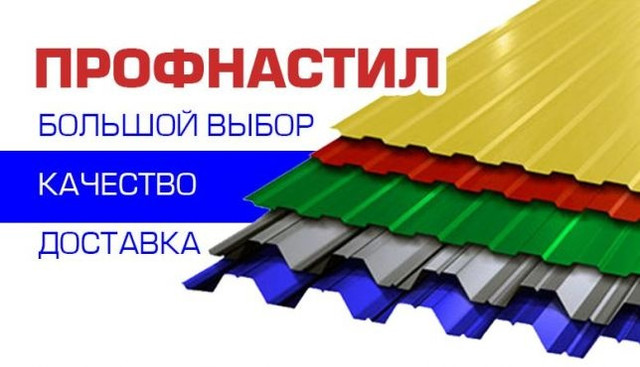 Профнастил производство
