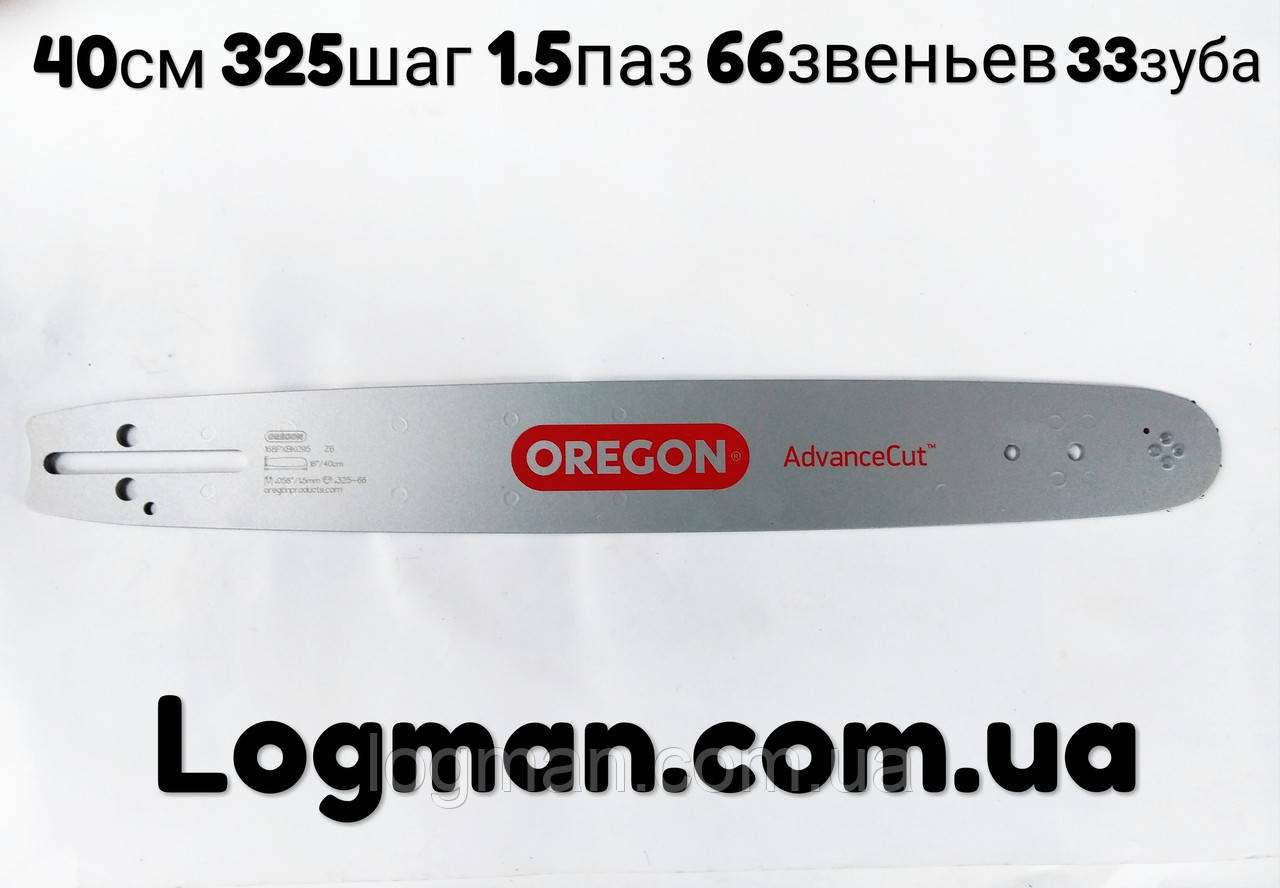 Шина Oregon 40 см, 325"Шаг, 1.5паз, 66звінок, 33 різальні зуби., фото 1