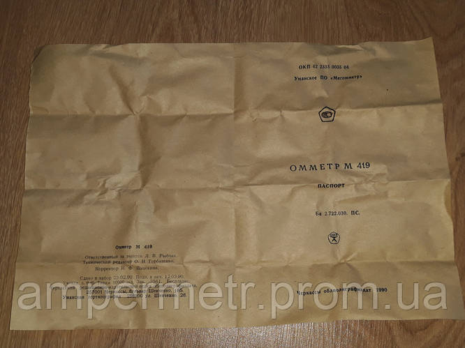 Омметр М419, цена 400 грн - Prom.ua (ID#807700033)