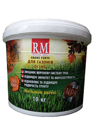 Добриво осіннє для газону без азоту 10 кг, Royal Mix, фото 1