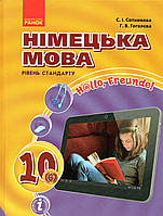 Німецька мова, 10 (6) клас. Сотникова С.І., Гоголєва Г.В. (2018 р.)