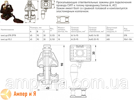 Відповідний проколювальний затискач tarel.zpi.078 ZP78 (Al 16-95/AsXS 16-50) E.NEXT, фото 3