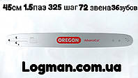 Шина Oregon 45см, 325"шаг, 1.5паз, 72звеньев, 36 режущих зубов, 18 дюймов