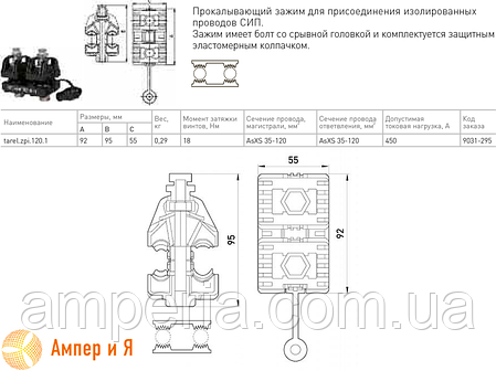 Відповідний проколювальний затискач tarel.zpi.120.1 ZP120.1 (35-120/35-120) E.NEXT, фото 3