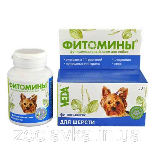 Фітомини для шерсті для собак