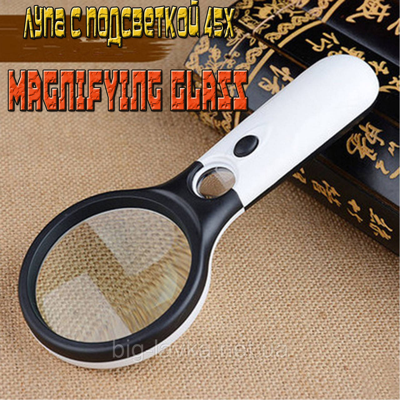 Лупа зі світлодіодним підсвічуванням 3X 45X Magnifying Glass
