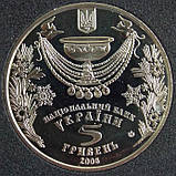 Монета України 5 грн. 2006 р. Водохрещення, фото 4