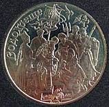 Монета України 5 грн. 2006 р. Водохрещення, фото 2
