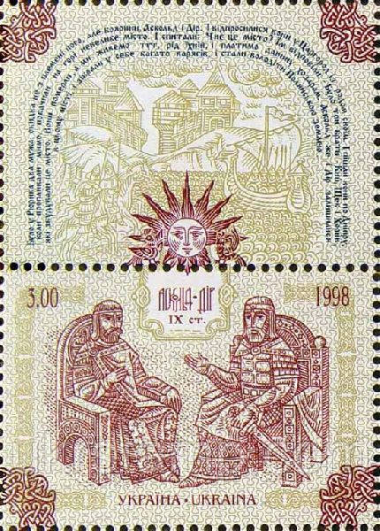 Історичні діячі Аскольд і Дір, 1м + купон; 3.0 Гр 04.07.1998