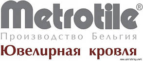 Композитна черепиця METROTILE