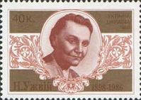 100-річчя актриси Н. Вжей, 1 м; 40 коп 08.09.1998
