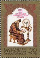 1000-річчя української писемності, 1м; 20 коп 19.09.1998