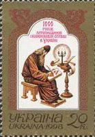 1000-річчя української письмовості, 1 м; 20 коп 19.09.1998