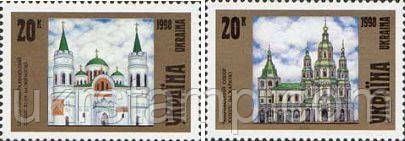 Собори України, 2м; 20 коп х 2 21.09.1998