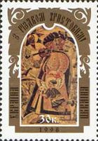 Різдво'98, 1м; 30 коп 11.12.1998