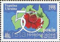 Українська діаспора в Австралії, 1м; 40 коп 20.12.1998