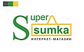 SUPERSUMKA интернет магазин