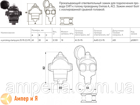 Ізольований проколювальний затискач e.pricking.clamp.pro.25.95.2,5.95, (25-95/2,5-95) E.NEXT, фото 3