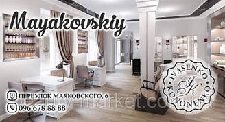 Салон красоты MAYAKOVSKIY  1