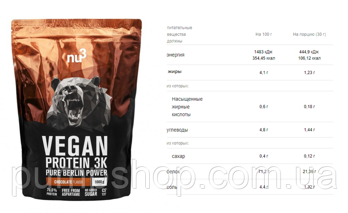 Веганський протеїн nu3 VEGAN Protein 3k 1000 г, фото 3