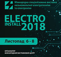 Запрошуємо на виставку «ELECTRO INSTALL - 2018» 6-8 листопада у Києві