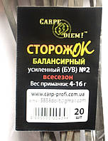Сторожок Carpe Diem балансирный усиленный № 2 (4,0 - 16,0 гр)
