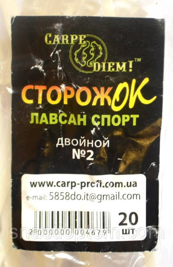 Сторожок лавсан спорт подвійний № 2 Carpe Diem (0,4 - 0,8 гр)