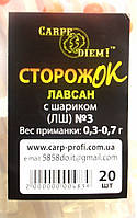 Сторожок лавсан з кулькою № 3 Carpe Diem (0,3 - 0,7 гр)