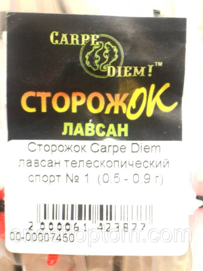 Сторожок Carpe Diem лавсан телескопічний спорт № 1 (0,5 - 0,9 гр)
