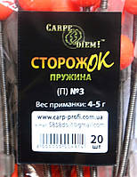 Сторожок для рыбалки Carpe Diem пружина № 3 (4,0 - 5,0 гр)