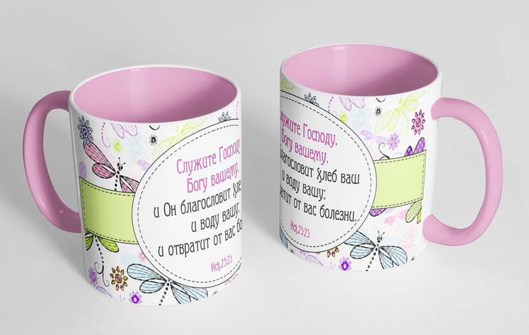 Чашка "Служите Господу", фото 1