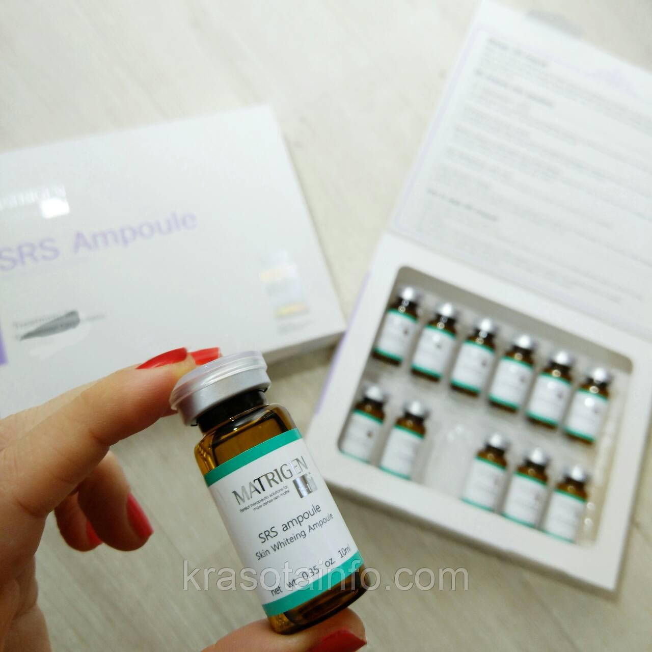 Концентрат освітлюючий, відбілюючий і омолоджуючий MATRIGEN SRS Whitening Ampoule, Корея 1ампула*10 мл